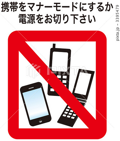 携帯禁止 96のイラスト素材