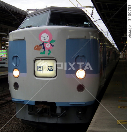 ホリデー快速河口湖　189系　中野駅 3400703