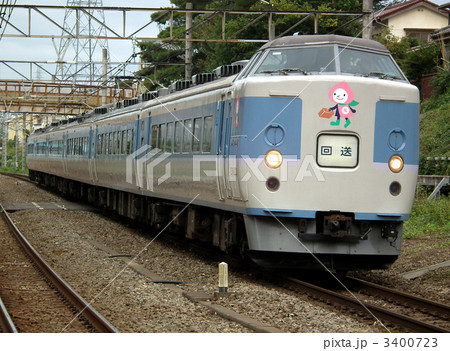ホリデー快速河口湖　189系　西国分寺駅 3400723