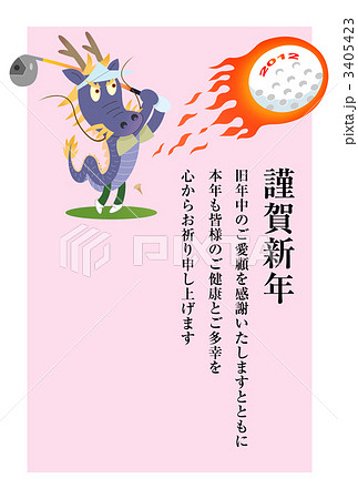辰ゴルフ謹賀新年 3405423