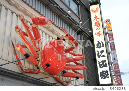 大阪市中央区にある「かに道楽 道頓堀本店」 大阪市中央区にある「かに道楽 道頓堀本店」 3406288