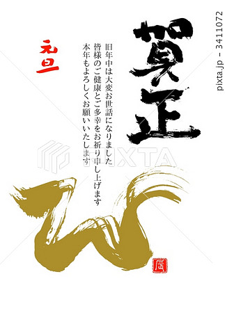 年賀状 龍 金色 毛筆 3411072
