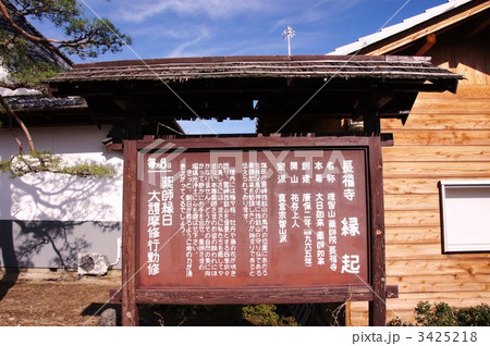生島足島神社隣の長福寺 生島足島神社隣の長福寺 3425218
