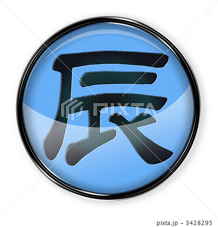 辰アイコン_青黒_04 3428295