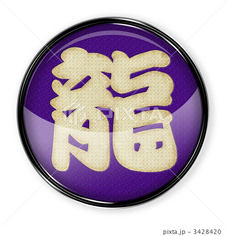 龍アイコン 紫ゴールド 02のイラスト素材