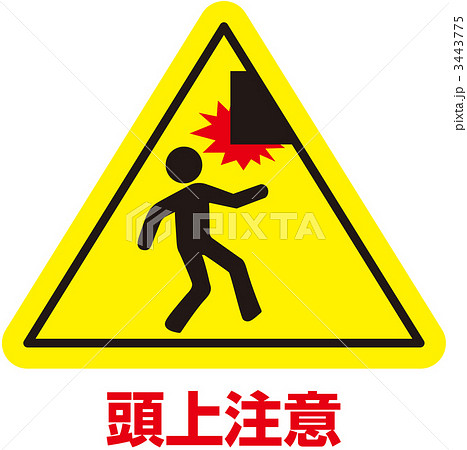 頭上注意_11 頭上注意_11 3443775