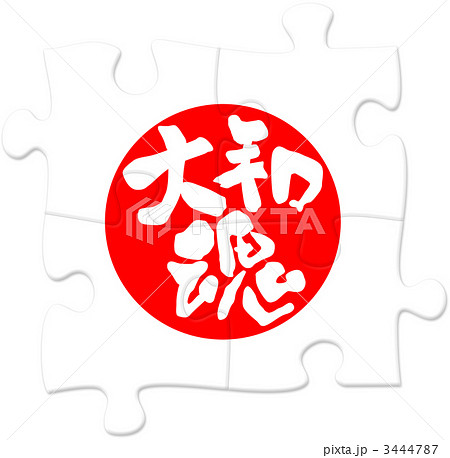 ジグソーパズル_大和魂_横02 3444787