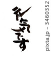 年賀ハガキ用　元気です 3460352