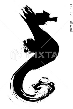タツノオトシゴ 墨絵のイラスト素材