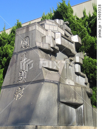 軍艦「長門」碑 3469338