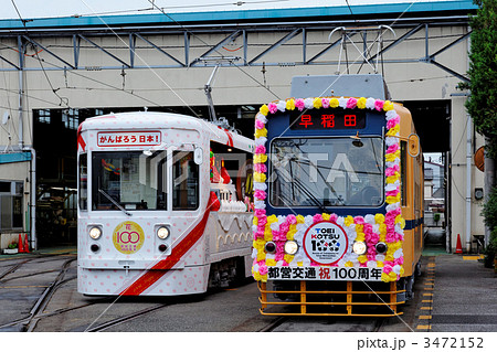 荒川車庫での都営交通100周年記念の花電車と花飾り電車 3472152