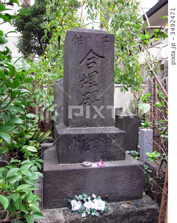 子供合埋碑(こどもごうまいひ) 子供合埋碑(こどもごうまいひ) 3492471
