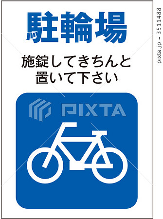 駐輪場_004 駐輪場_004 3511488