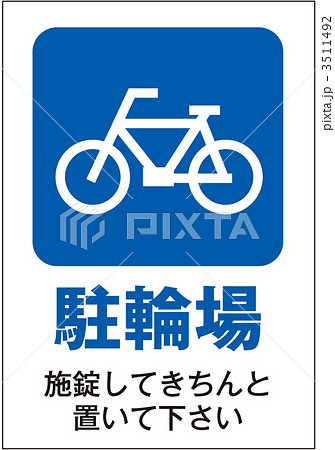 駐輪場_008 駐輪場_008 3511492