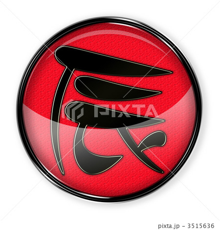 辰アイコン_赤黒_03 3515636