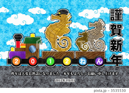 タツノオトシゴ親子機関車２／２０１２年辰年完成年賀状 3535530
