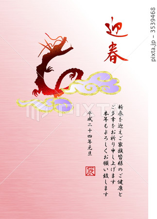 のぼり竜 3539468