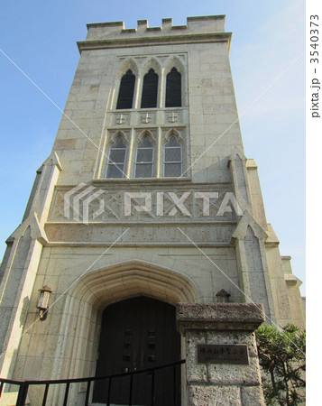 横浜山手聖公会 横浜山手聖公会 3540373