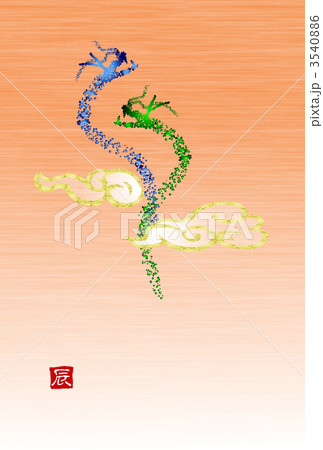 のぼり竜 3540886