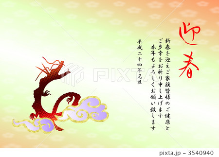 のぼり竜 3540940