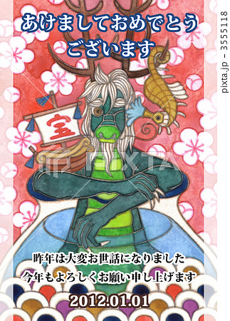悪戯っ子竜の落とし子／完成年賀状 3555118