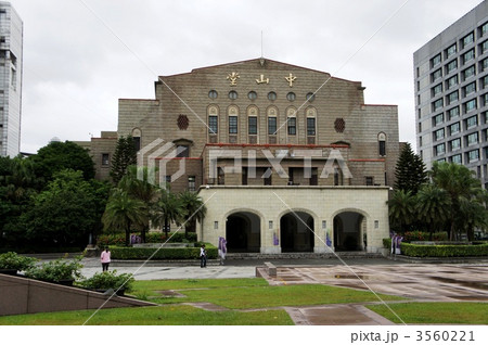 台湾 台北 中山堂 台湾 台北 中山堂 3560221