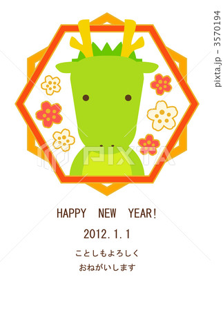 かわいい辰の年賀状のイラスト素材 かわいい辰の年賀状のイラスト素材