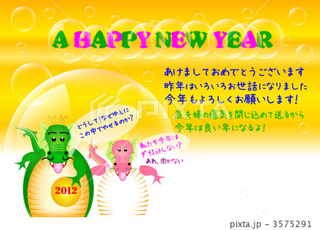 12年賀状 辰夫婦とシャボン玉のイラスト素材