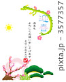 年賀状　松竹梅と辰（文字入り） 3577357