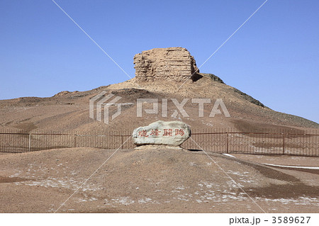 陽関烽火台 陽関烽火台 3589627
