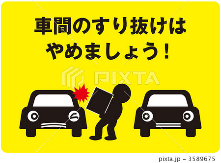 通り抜け禁止2_黄色_001 通り抜け禁止2_黄色_001 3589675