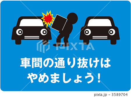 通り抜け禁止1_青色_008 3589704