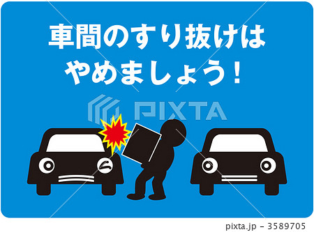 通り抜け禁止2_青色_001 3589705