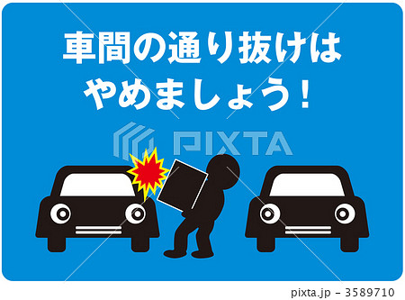 通り抜け禁止1_青色_004 3589710