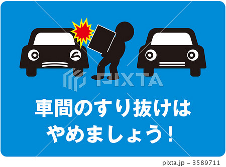 通り抜け禁止2_青色_005 通り抜け禁止2_青色_005 3589711