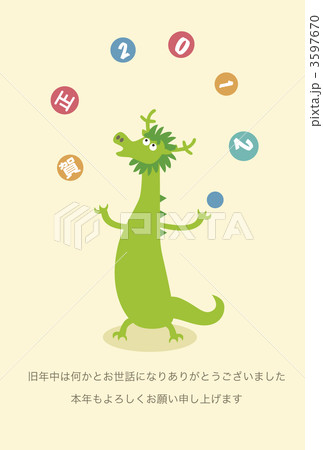 辰年年賀状 (縦) 辰年年賀状 (縦) 3597670