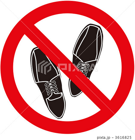 土足禁止0_04 3616825