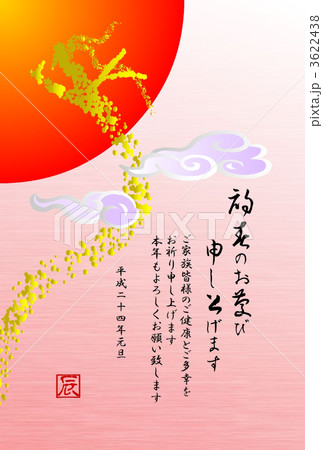 のぼり竜と日の出 3622438