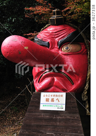 鞍馬の天狗 3627338