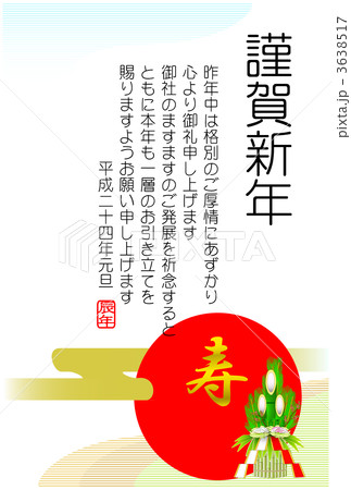 初日の出と門松 3638517