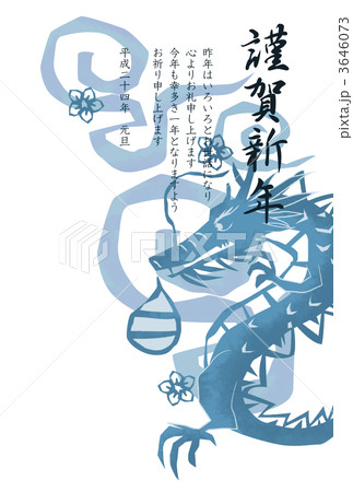 蒼い龍 3646073