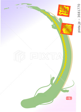 年賀状素材 3681770