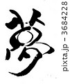 3684228
