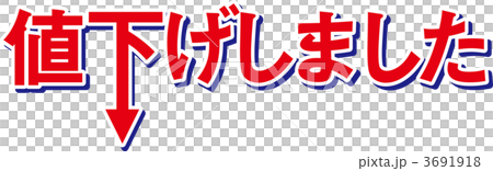 We lowered the price 3691918