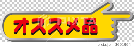 推薦項目 3691964
