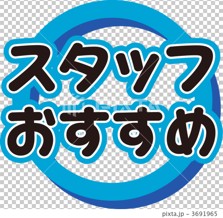 員工推薦 3691965
