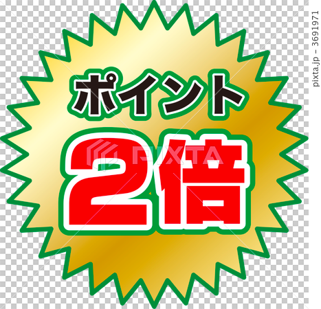雙分 3691971