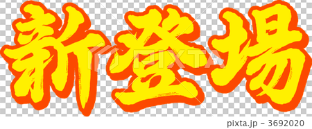 New appearance 3692020