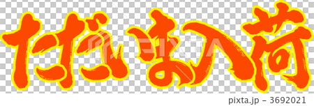 In stock now 3692021