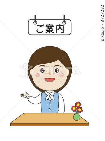 ご案内　 3727282